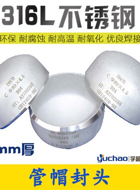 10mm厚不锈钢封头316L不锈钢堵盖焊接管帽堵头管子盖头闷头椭圆形