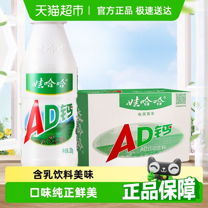 娃哈哈AD钙奶儿童含乳饮料整箱包装怀旧饮品哇哈哈