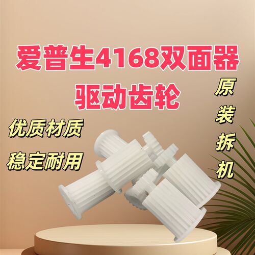 适用爱普生L4168双面器驱动齿轮  适用爱普生L4168双面器驱动齿轮