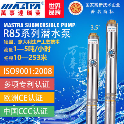 万事达R85深井泵品牌店不锈钢水泵抽水泵 三相家用潜水电泵 380V