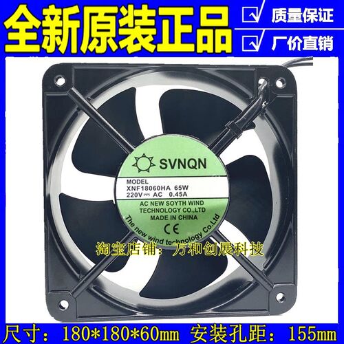 SVNQN风机 XNF18060HA 65W 220V 0.45A 18CM 18060 机柜 散热风扇