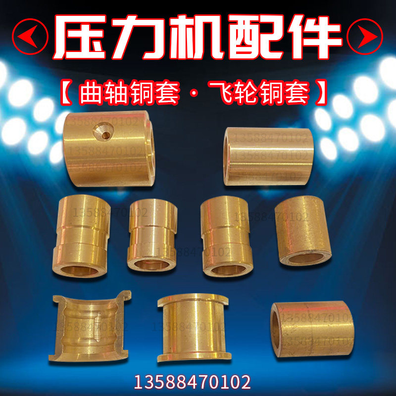 JB04-1台式压力机冲床电动压力机 电动冲床 压力机配件 飞轮铜套