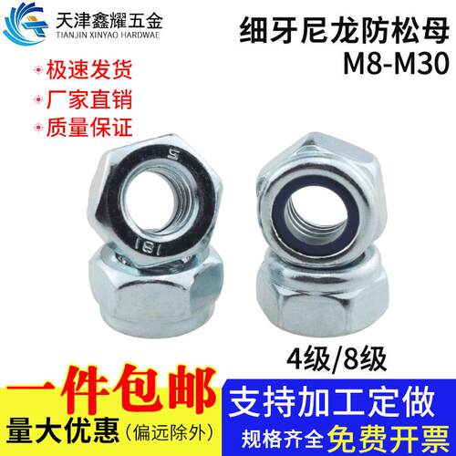 4级8级细牙尼龙防松母 蓝白锁紧螺母防松螺母 尼龙螺母M8*1-M30*2