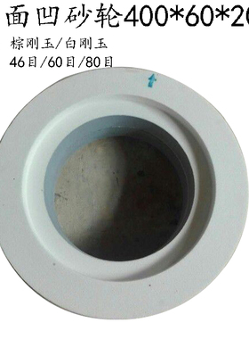 磨床砂轮 400*63*203平面磨砂轮片 陶瓷外圆磨砂轮 单面凹砂轮片