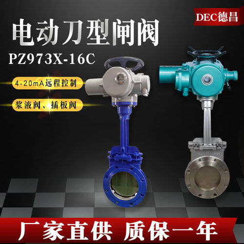 电动刀型闸阀DM/PZ973X-10C铸钢纸浆污泥浆液排渣耐磨卸灰插板阀