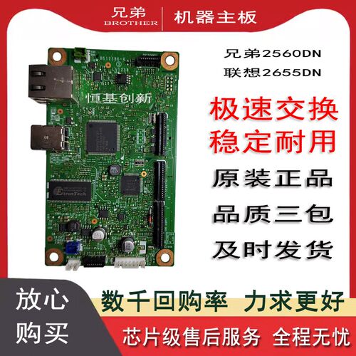 联想2655DN主板 兄弟2560DN富士施乐268DW主板 2655 2560 268主板