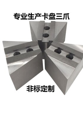 数控车床油压卡盘三爪加加厚软爪液压生爪非标定制工装夹具卡爪