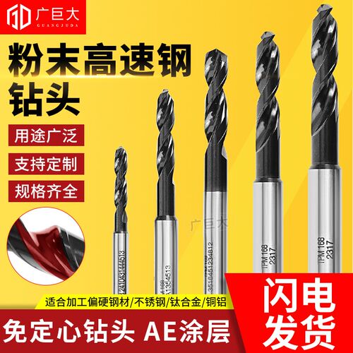 粉末冶金钻头定柄高速钻超硬AE涂层麻花钻铝合金不锈钢钢铝通用