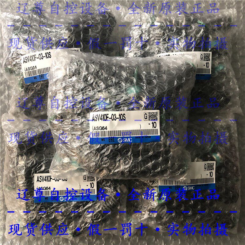 ASV410F-03-10S全新原装SMC节流消音器快速排气阀调节阀假一赔十
