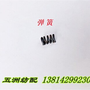 津田驹日发红旗星耀长岭喷气织机配件南海综框两头小铁块螺丝弹簧