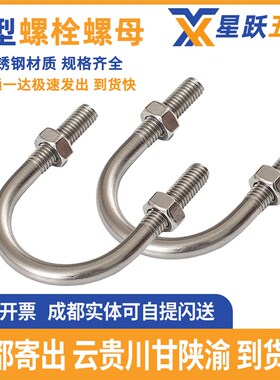 U型螺栓304不锈钢U型螺丝U形卡U型管卡管夹固定卡扣骑马M6M8M10mm