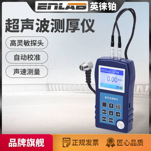 英徕铂超音波测厚仪高精度金属钢板塑料玻璃陶瓷数显测量仪厚度计