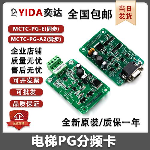 电梯变频器PG卡MCTC-PG-E A2/E2/F1/D默纳克分频卡同异步MT372ZA3