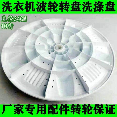适用海尔半自动洗衣机波轮盘XPB62-21S XPB66-0523S 10齿 直径34