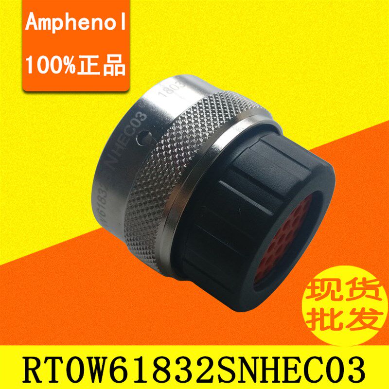 amphenol新能源电动汽车32芯连接器 RT0W61832SNHEC03 原厂现货 - 实物图
