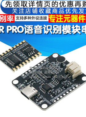 ASR PRO语音识别模块 串口一键下载AI离线语音开发板天问学习模块