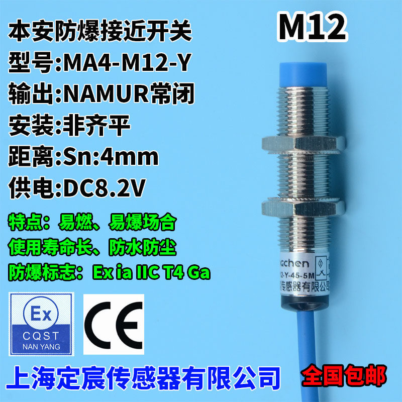 MA4-M12-Y本安防爆接近开关NAMUR信号传感器FA-M12D气体防爆场合