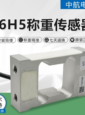 L6H5传感器中航电测L6H5-4KG/8KG/10KG高精度天平台秤电子秤包邮