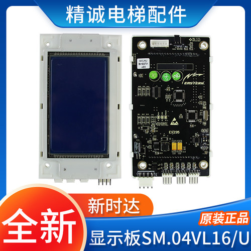 新时达外呼显示板SM.04VL16/U EX235伊仕顿液晶外招板 电梯配件