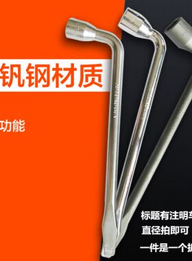 L型轮胎扳手套筒 比亚迪F0 F6 G6 思锐 速锐汽车轮毂拆卸工具板子