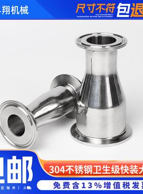 304不锈钢快装大小头卫生级夹头卡箍快速抛光食品级变径快卡接头