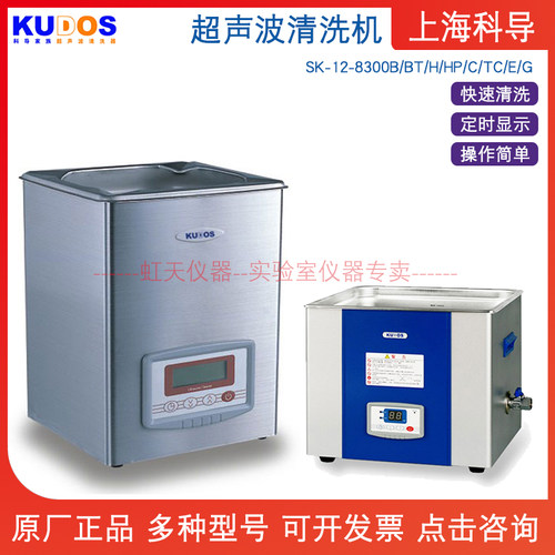 上海科导 超声波清洗机器 SK1200H/SK2200HP/SK3200B高频低频台式