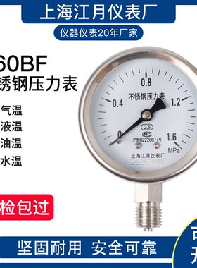Y60BF不锈钢压力表气压表高压水压油压负压液压真空表氩气氧气表