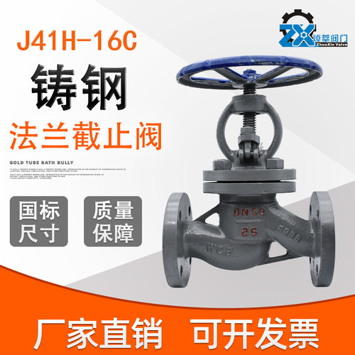 J41H-16C/25高温蒸汽法兰截止阀WCB碳钢铸钢重型DN40 50 100 200