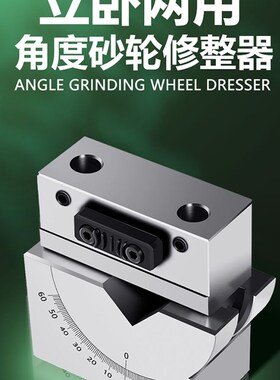 威格AP50角度砂轮修整器高精密手持磨床AP60斜度万能成型器铣石器