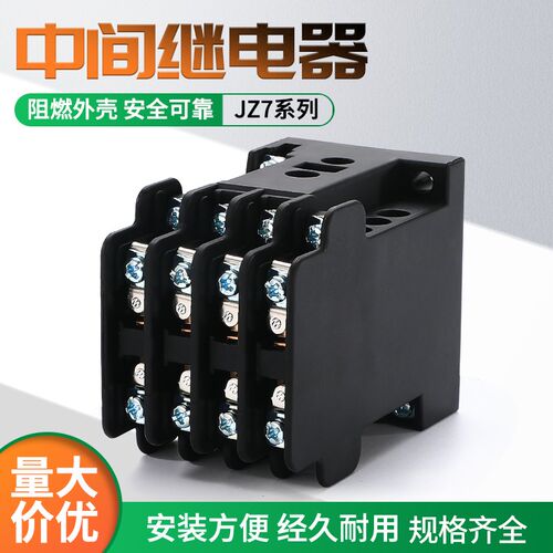 接触式中间继电器 JZ7-44 -62 -80 交流 380V 220V 4开4闭