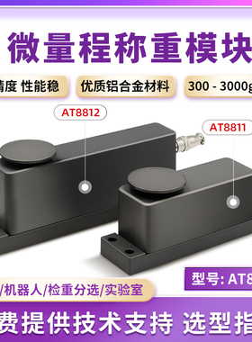 微量程称重传感器点胶机高精度压力实验测量模块欧路达AT8811/13