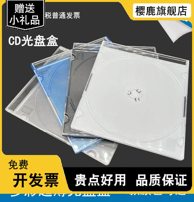 超薄CD DVD盒子 光盘盒子 透明白 蓝 黑 磨砂白盒子 CD盒光盘盒