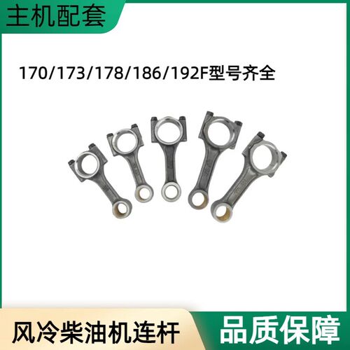 风冷柴油机微耕机发电机170/173/178/186FA/188F192F连杆配件