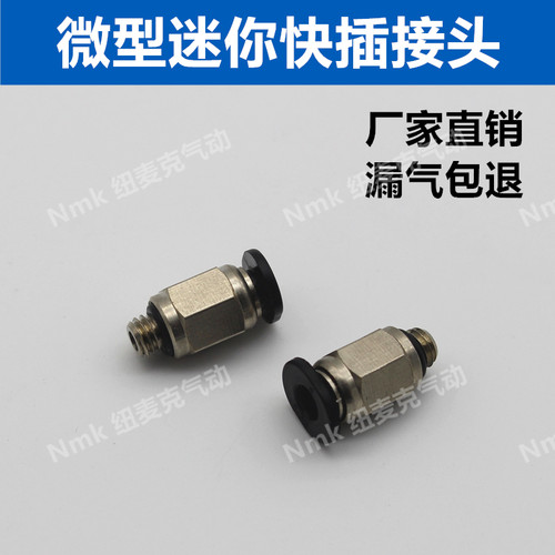 迷你微型快速气管快插接头气动螺纹直通PC6-M5 M6 4-M5 M6 M3 小