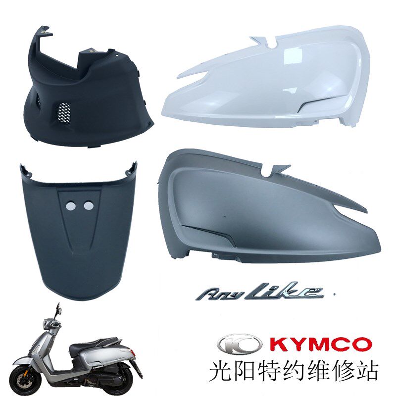光阳原厂Any Like150 CK150T-5左右旁板  侧盖 护板 中心盖 贴花