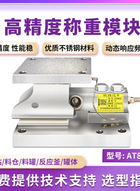 欧路达AT8805高精度称重模块2t罐体化工厂医药桶槽料斗反应釜称重