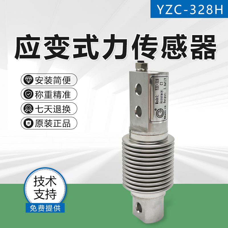 广测YZC-328H称重传感器/YZC-328波纹管/不锈钢传感器/皮带秤现货