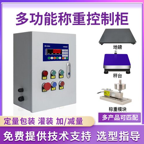 欧路达AD2020D称重加减量定量包灌装配料检重控制柜定制方案系统