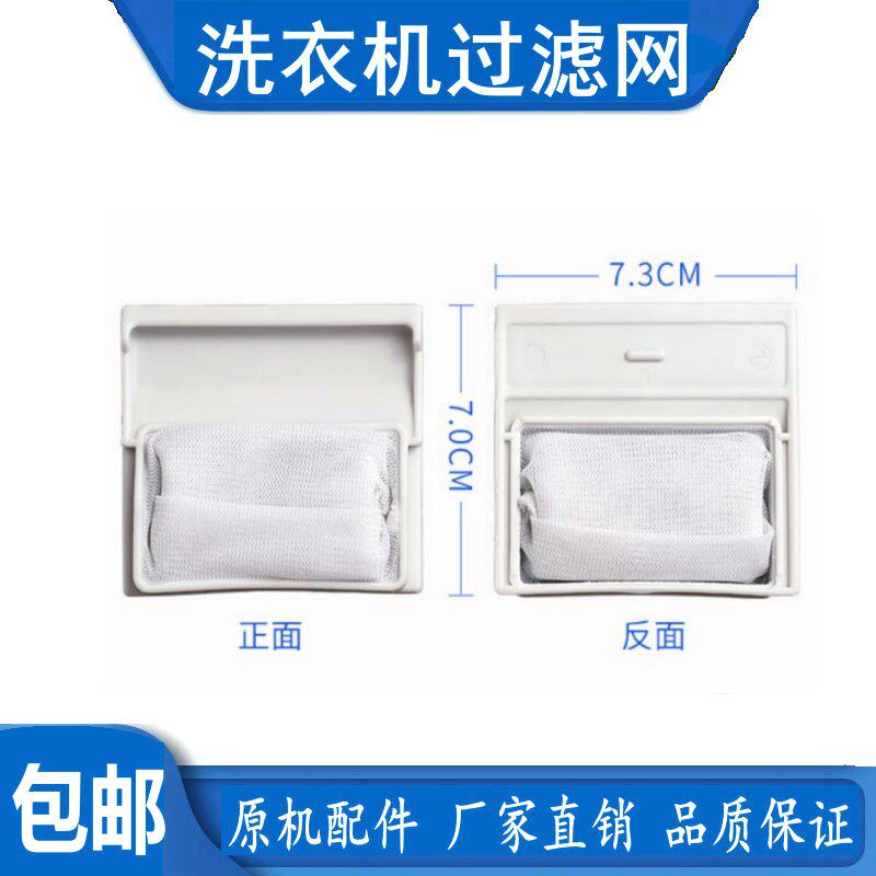 适用于 日立洗衣机过滤网XQB灌溉工具