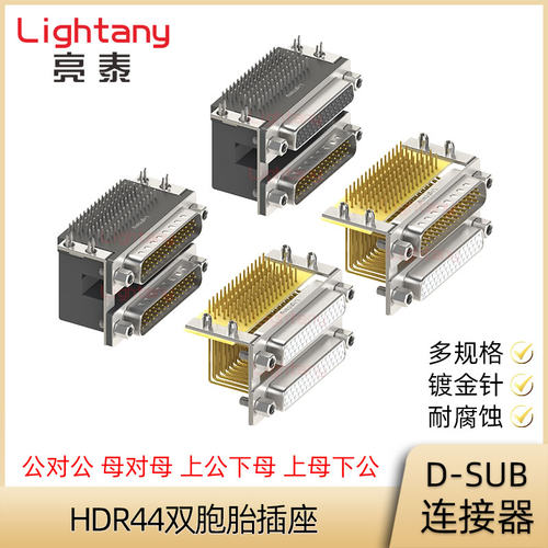 HDR44 公对公 母对母双层连身双胞胎弯插板插座D-SUB连接器