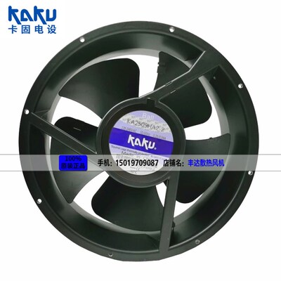 KAKU卡固KA2509HA2-2 AC220V 25489全金属耐高温散热风扇轴流风机