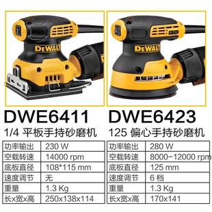 DEWALT得伟DWE6423木工砂光机DWE6411家用电动砂纸机圆盘打磨机