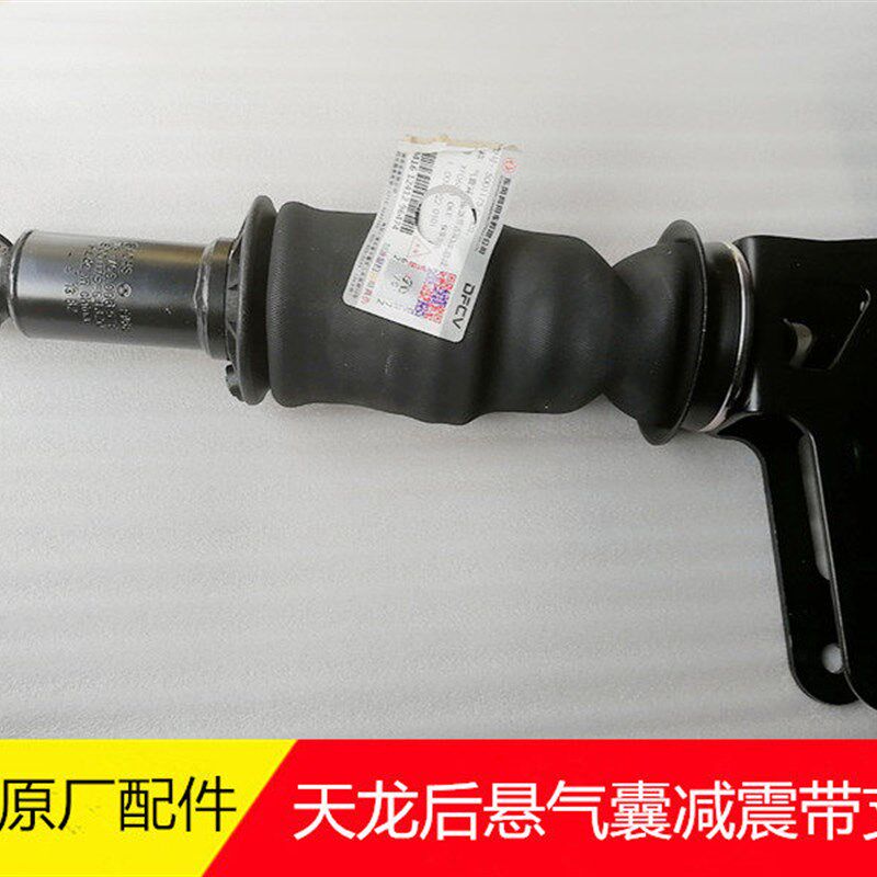 原厂配件东风新天龙驾驶室后悬置气囊减震器带支架5001175-c4320