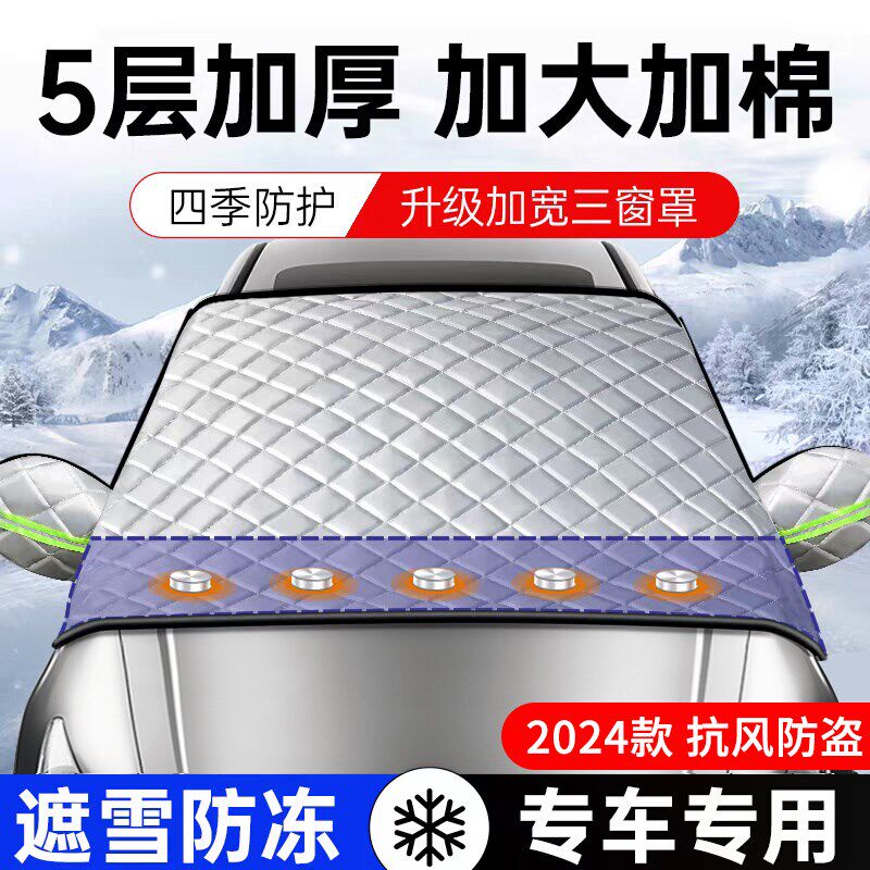 汽车前挡风玻璃防冻罩冬季挡雪冬天防霜风挡防雪车罩防落叶遮雪挡