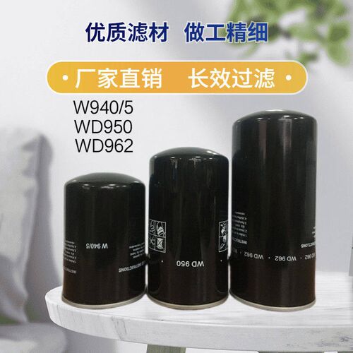 螺杆空压机油滤芯 机油过滤器W940WD13145 W11102 W719W962 W950