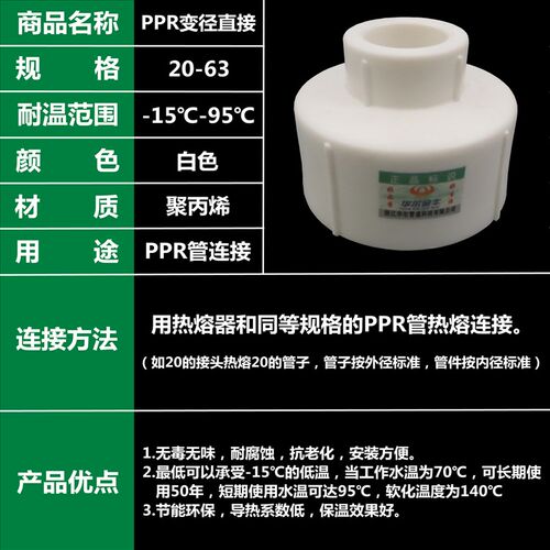 PPR变径直接4分20异径大小头6分25直通1寸32水管配件管件热熔接头
