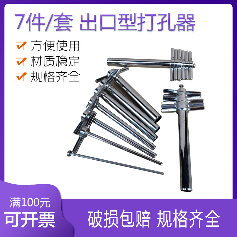7件/套 出口型 菱形手柄 镀铬 打孔器 白胶塞 钻孔器 开孔器