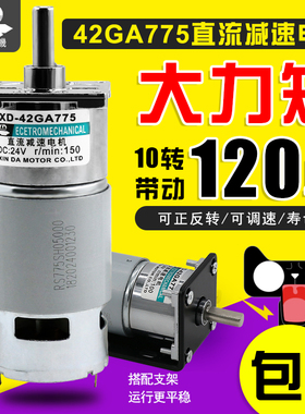 775直流减速电机12V大功率 大扭矩电动机24V慢速小型调速永磁马达