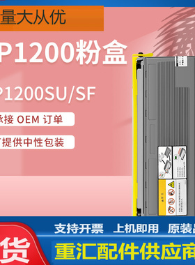 适用理光SP1200粉盒sp1200sf墨盒SP1200SU打印机碳粉SP1200C硒鼓