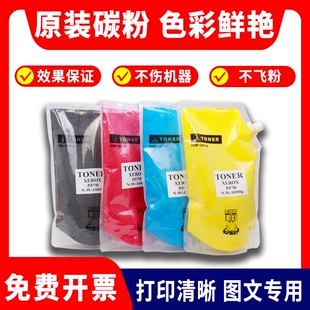 原装施乐6680 7780碳粉550 560 700 6550 v80 6500 7500 7785粉盒